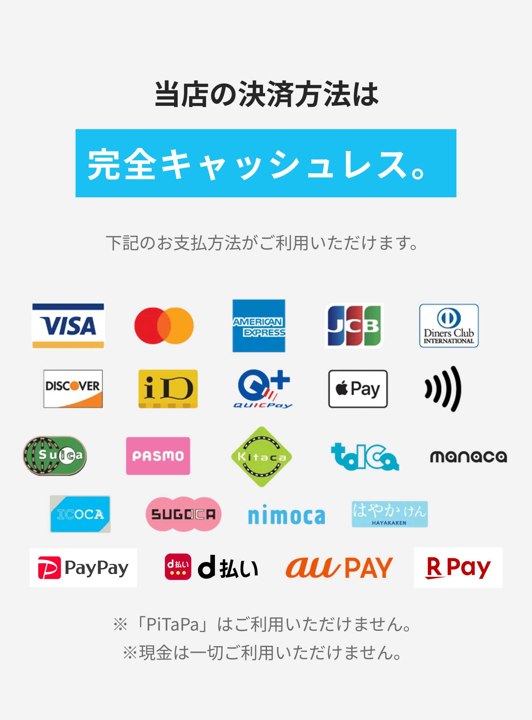 当店の決済方法は完全キャッシュレス。VISA・Mastercard・American Express・JCB・iD・QUICPay・Apple Pay・各種交通系ICカード（Suica・PASMO等）・PayPay・d払い・au PAY・楽天Pay対応。※現金は一切ご利用いただけません。