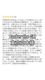 公式 Barber The Gm じえむ ジエム 大人のバーバー 大阪 京都 東京の理容室 散髪屋